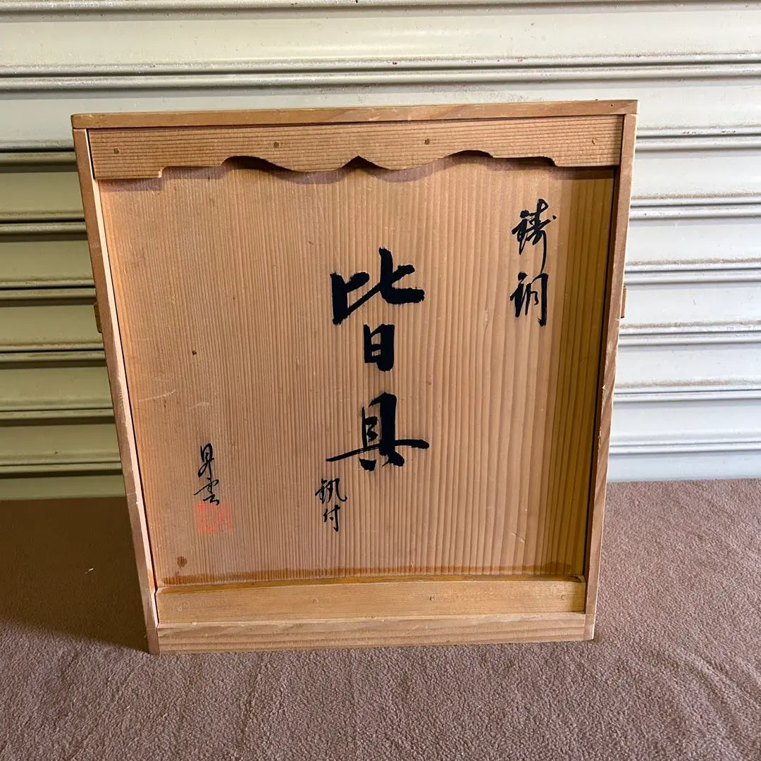 2026年最新】唐銅皆具の人気アイテム - メルカリ