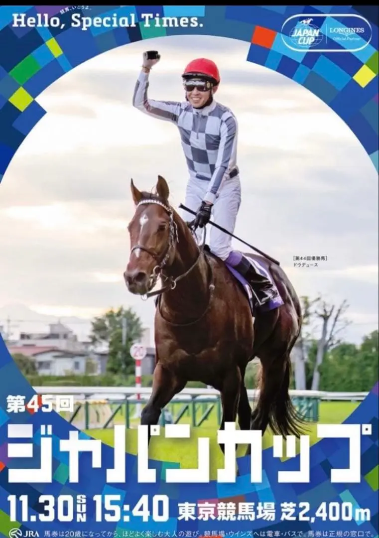 2026年最新】ドウデュース ポスターの人気アイテム - メルカリ