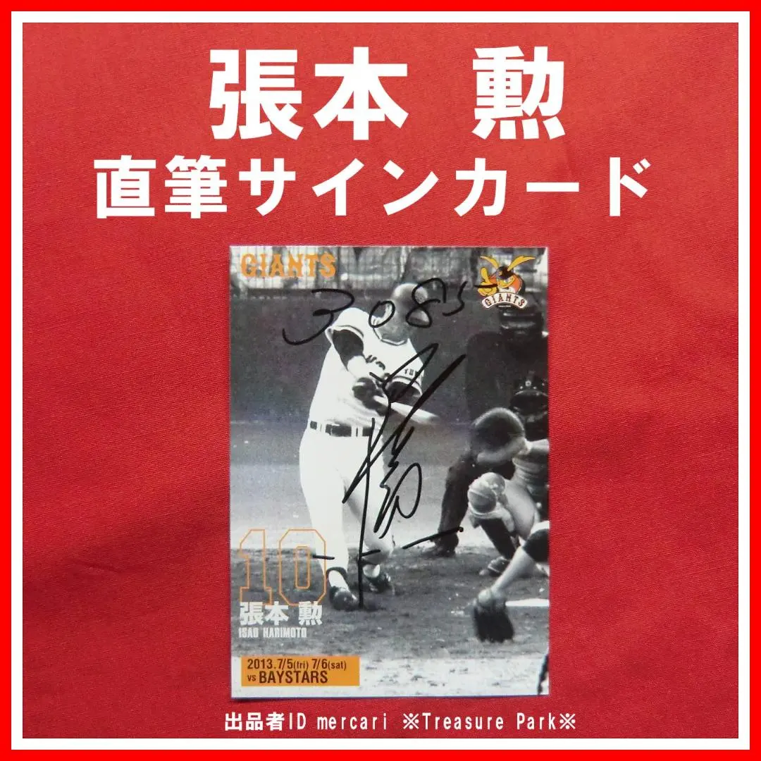2026年最新】張本勲 サインの人気アイテム - メルカリ