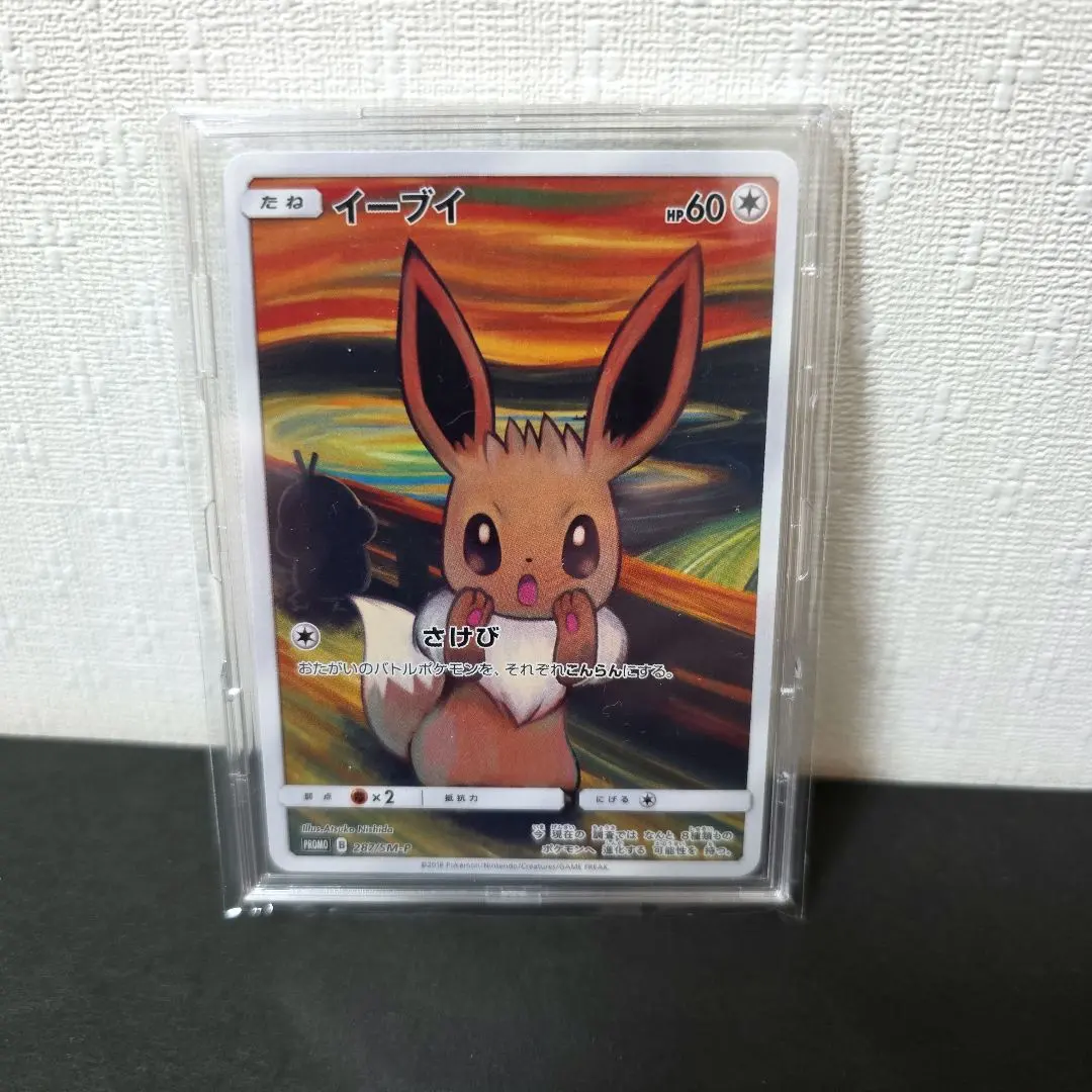 2026年最新】ムンク イーブイ psa10の人気アイテム - メルカリ