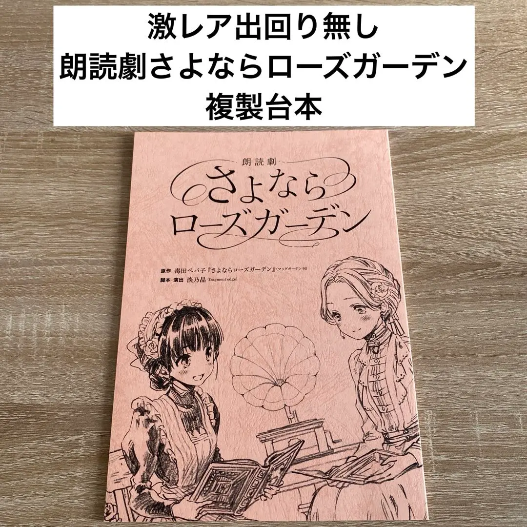 2026年最新】さよならローズガーデンの人気アイテム - メルカリ