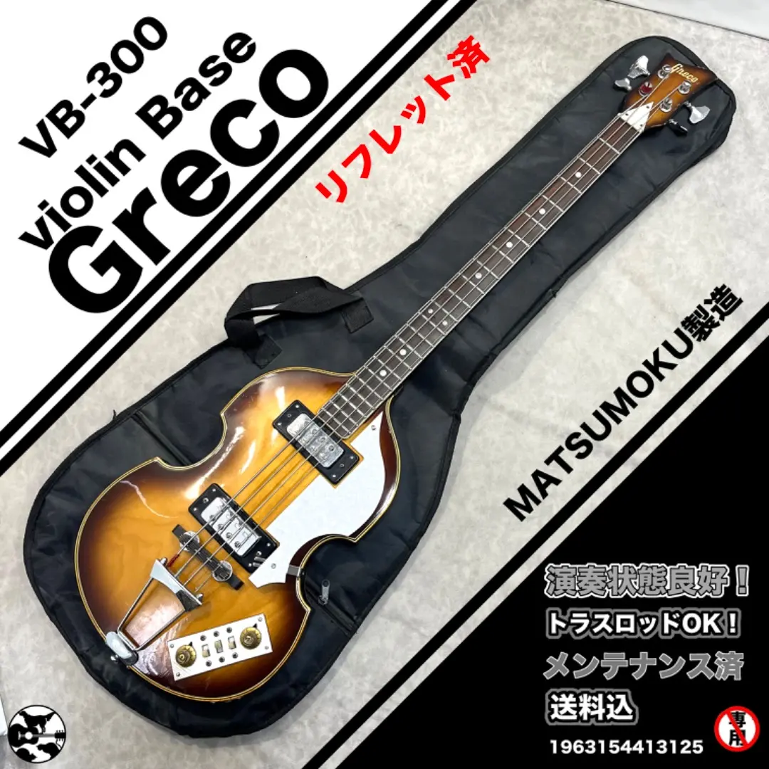 2026年最新】グレコ vbの人気アイテム - メルカリ