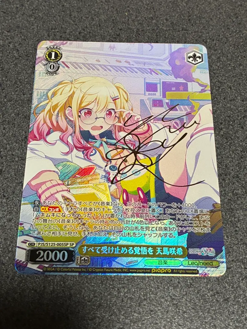 2026年最新】天馬咲希 sspの人気アイテム - メルカリ