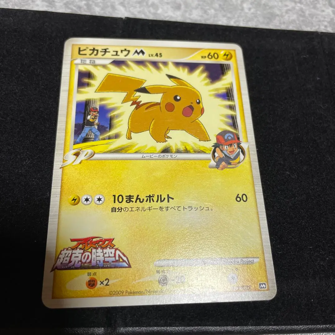 2026年最新】ピカチュウm lv45の人気アイテム - メルカリ