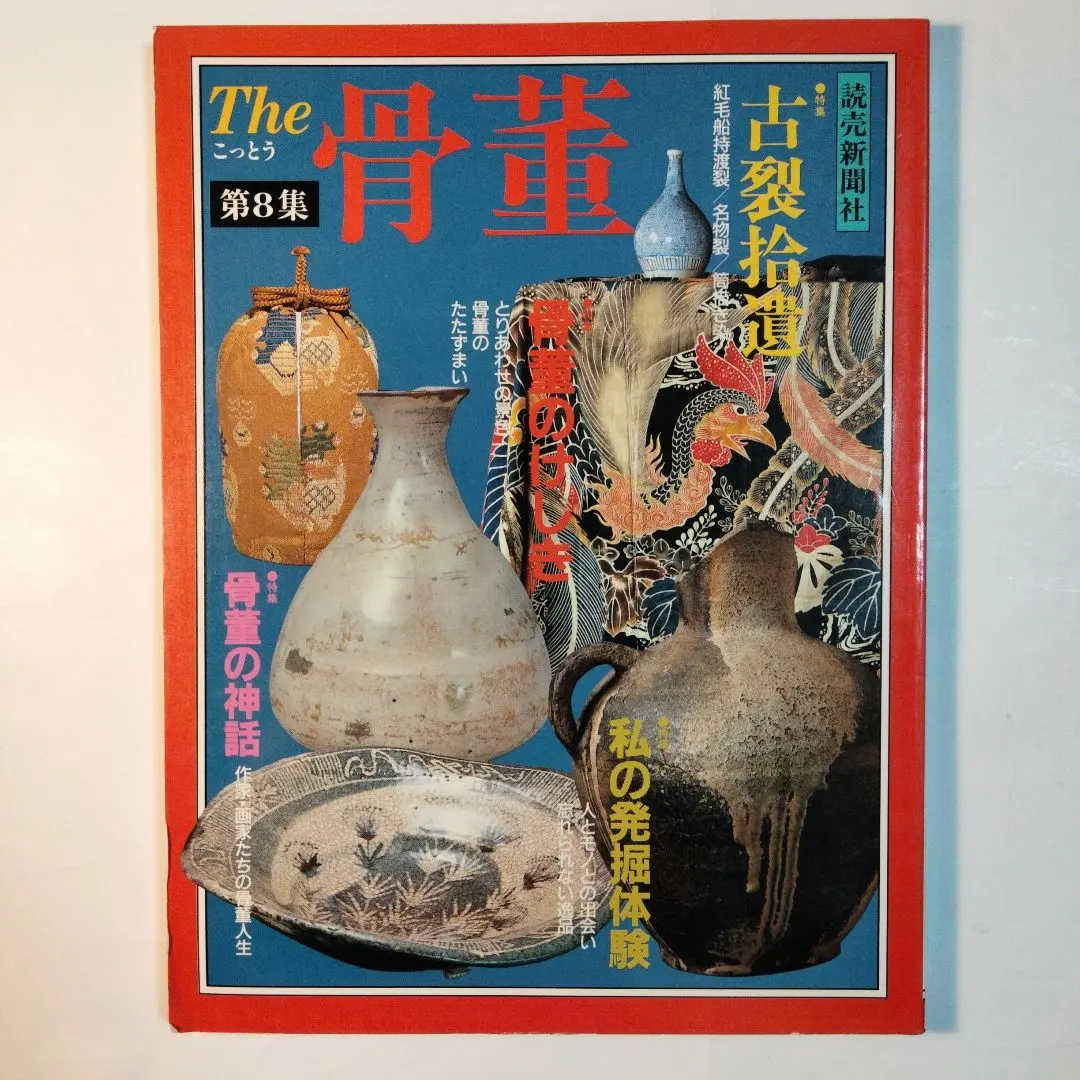 2026年最新】白洲正子 骨董の人気アイテム - メルカリ