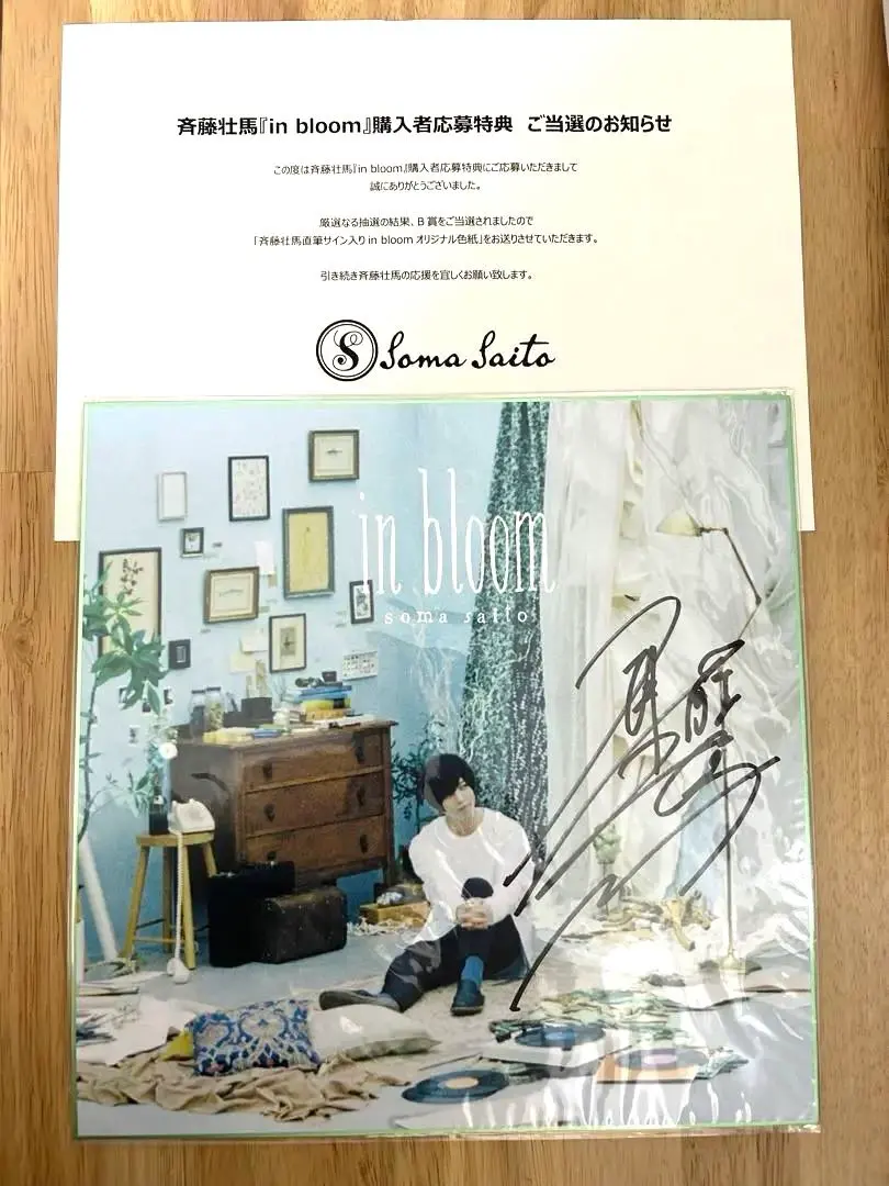 2026年最新】斉藤壮馬 直筆サインの人気アイテム - メルカリ