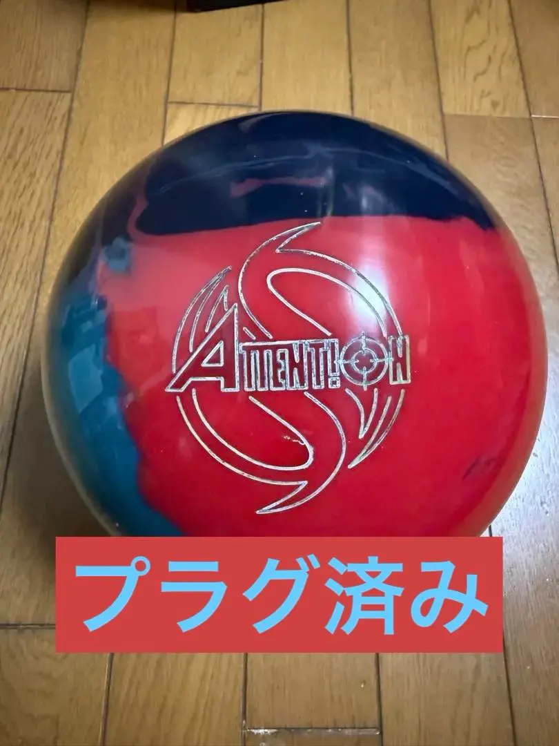 2026年最新】アテンション ボウリングの人気アイテム - メルカリ