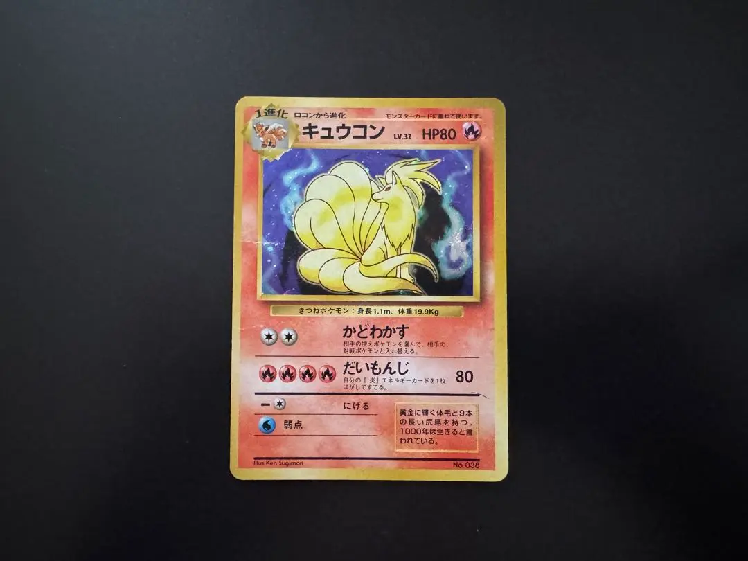 2026年最新】キュウコン マークなしの人気アイテム - メルカリ