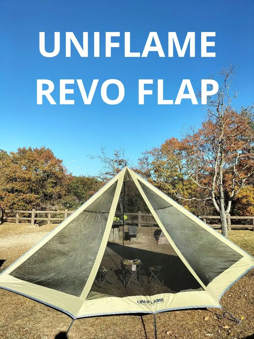 2026年最新】UNIFLAME REVOフラップ2の人気アイテム - メルカリ