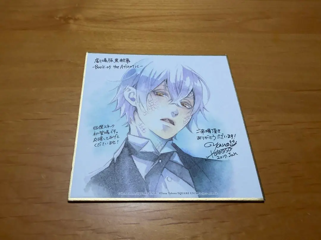 2026年最新】黒執事 スネーク 色紙の人気アイテム - メルカリ