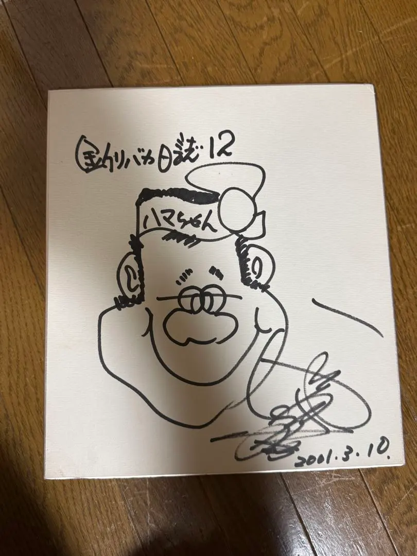 2026年最新】西田敏行 サインの人気アイテム - メルカリ