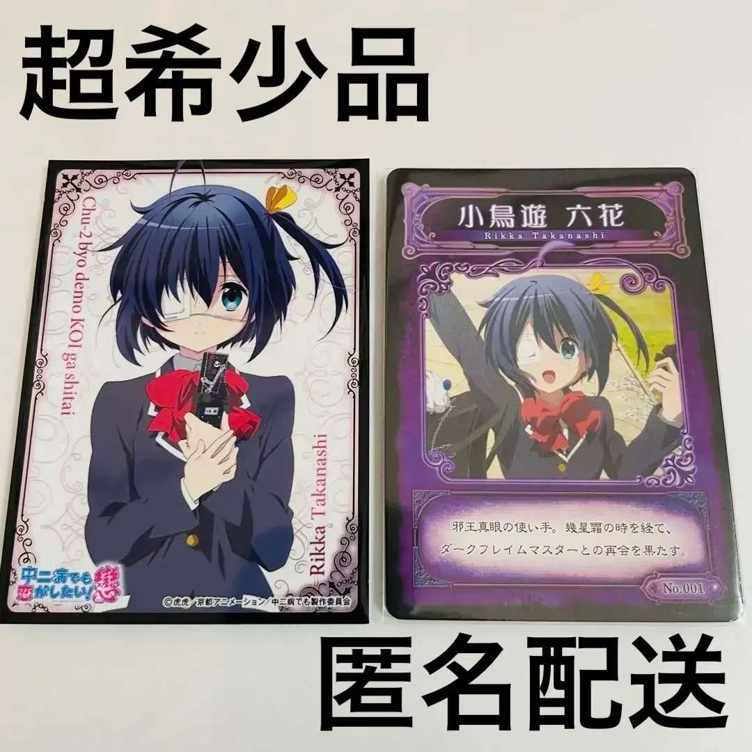 2026年最新】中二病でも恋がしたい スリーブの人気アイテム - メルカリ