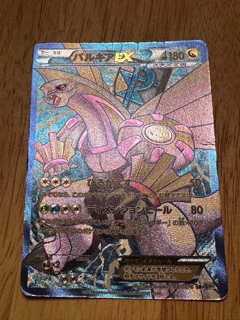 2026年最新】パルキアex プラズマの人気アイテム - メルカリ