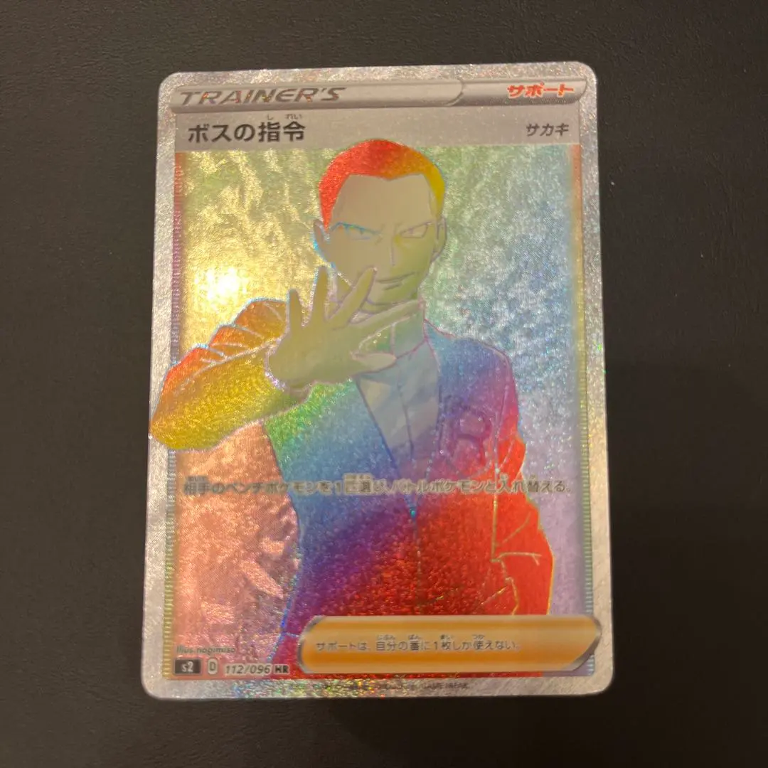 2026年最新】ボスの司令 sr サカキの人気アイテム - メルカリ