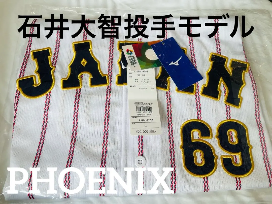 2026年最新】石井大智 ユニフォームの人気アイテム - メルカリ
