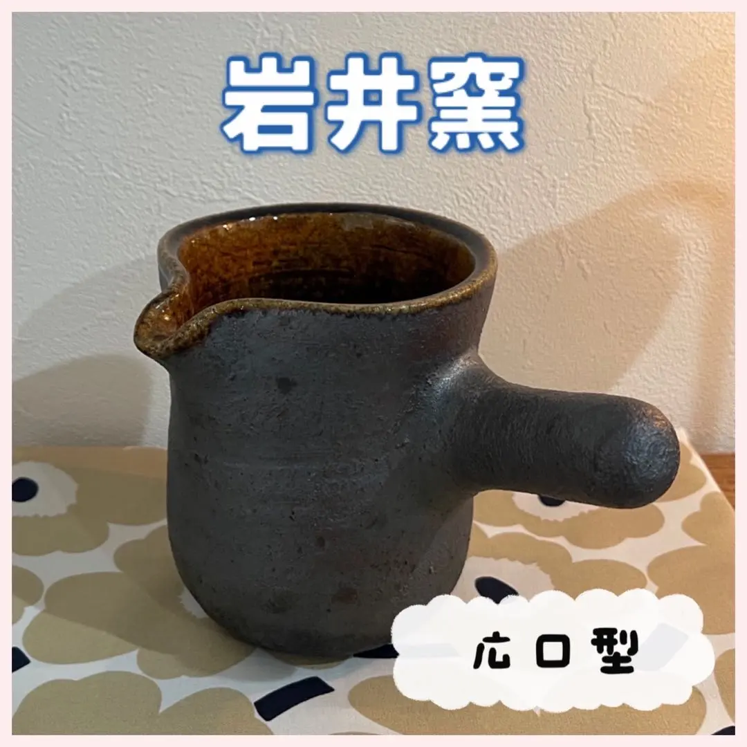 2026年最新】岩井窯 山本教行の人気アイテム - メルカリ