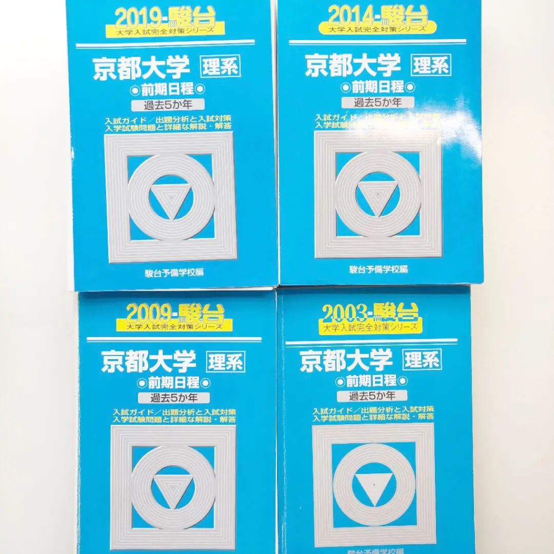 2026年最新】京大青本／数学の人気アイテム - メルカリ