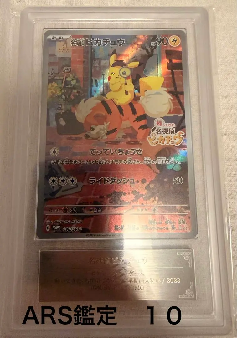 2026年最新】名探偵ピカチュウ プロモ arsの人気アイテム - メルカリ