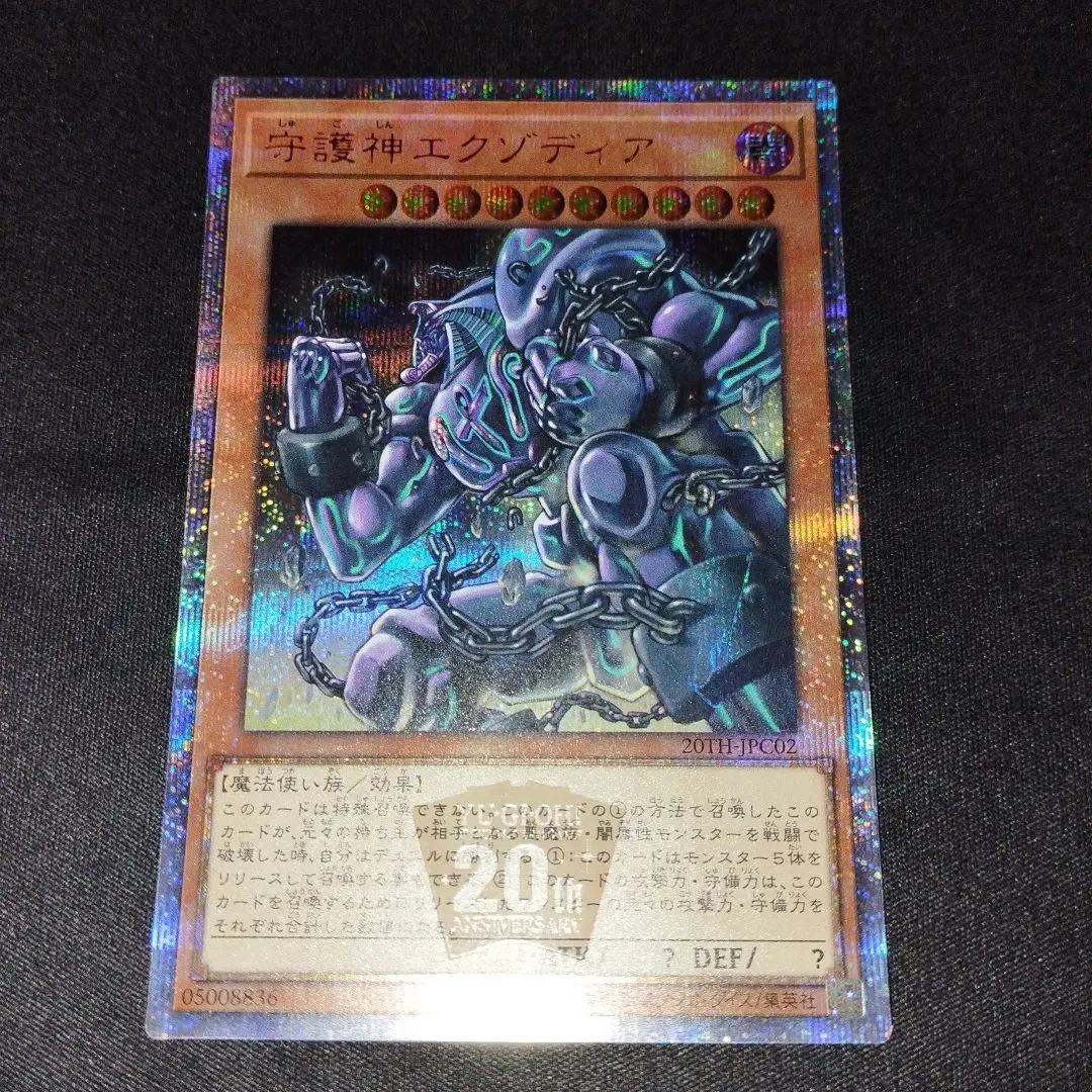 2026年最新】守護神エクゾディアの人気アイテム - メルカリ