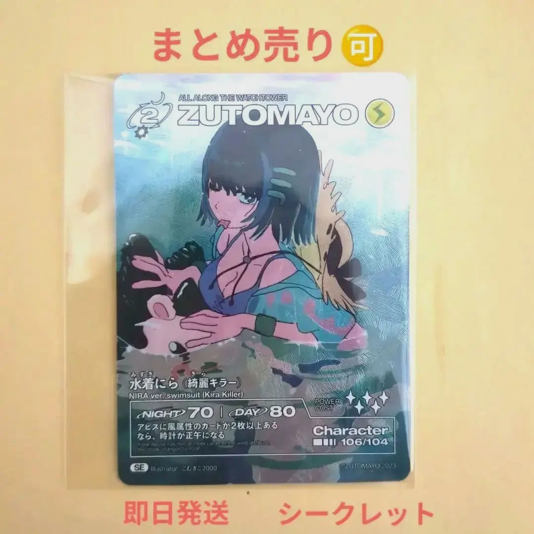 2026年最新】ずとまよカード 水着にらの人気アイテム - メルカリ