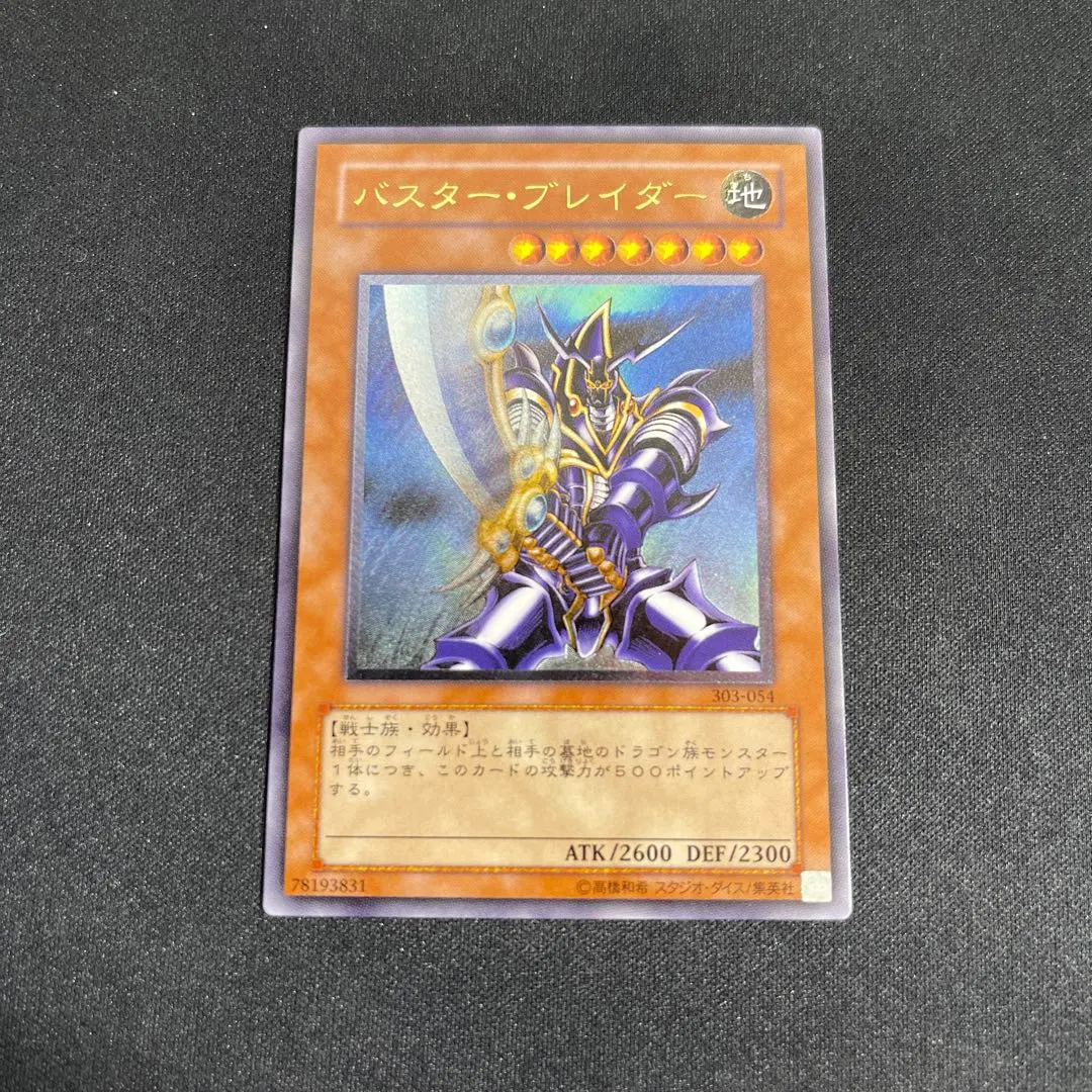 2026年最新】バスターブレイダー psa10の人気アイテム - メルカリ