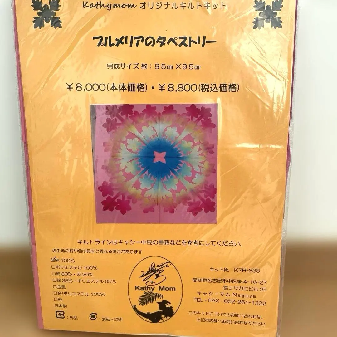 2026年最新】キャシーマム キット タペストリーの人気アイテム - メルカリ