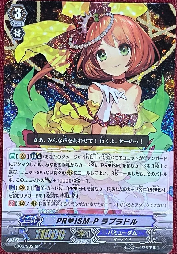 ラブラドル PRISM デッキ MSP マーメイド文字スリーブ三種