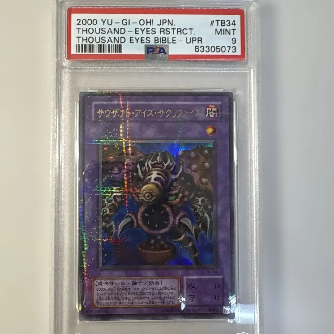 2026年最新】サウザンドアイズサクリファイス レリーフ psa10の人気