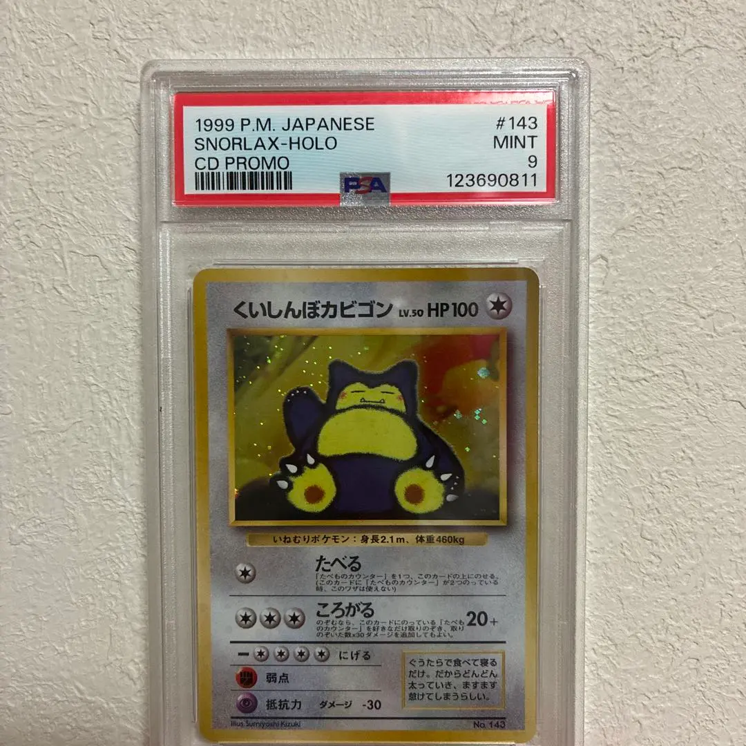 2026年最新】くいしんぼカビゴン psaの人気アイテム - メルカリ