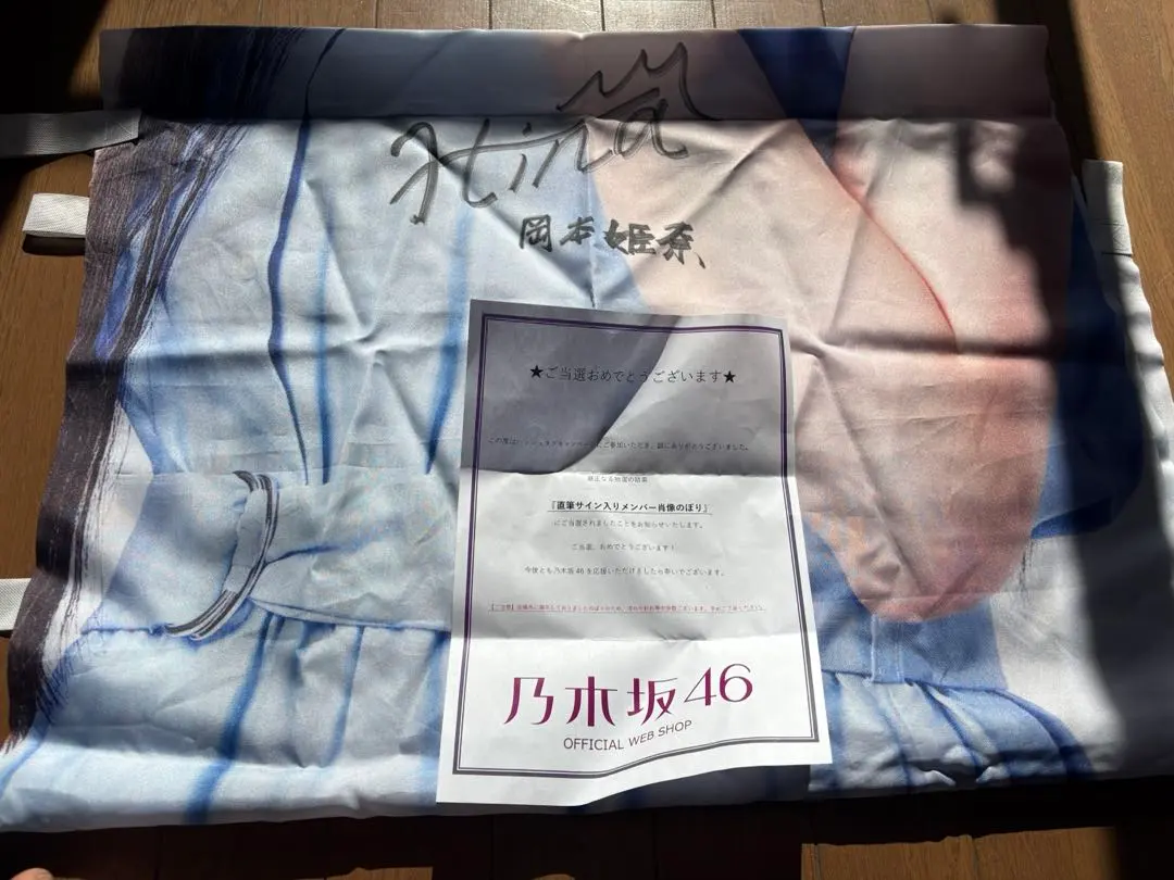 2026年最新】乃木坂 のぼり サインの人気アイテム - メルカリ