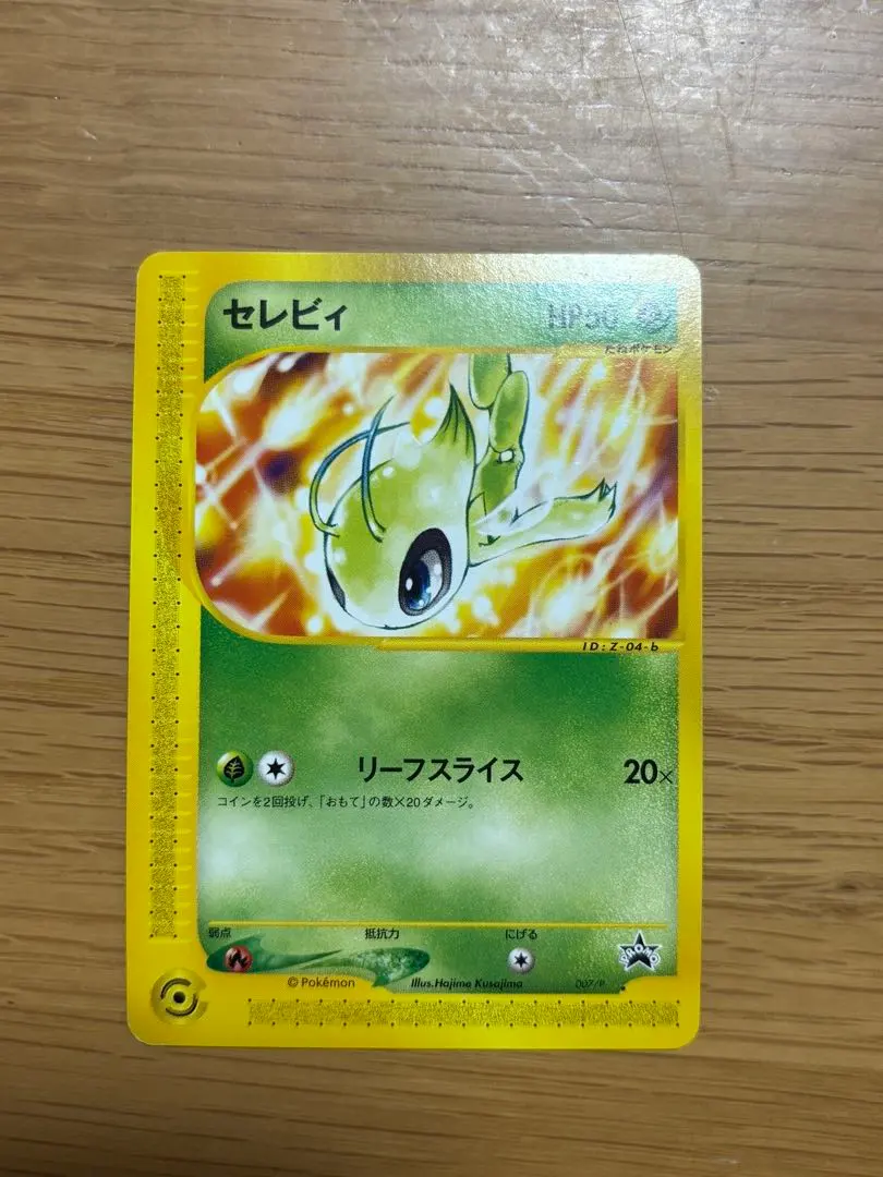 2026年最新】Pokemon Card Game カード名：セレビィ ポケモンカード