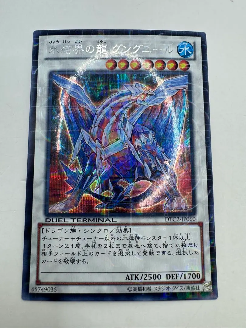 2026年最新】シークレット 氷結界の龍 グングニールの人気アイテム