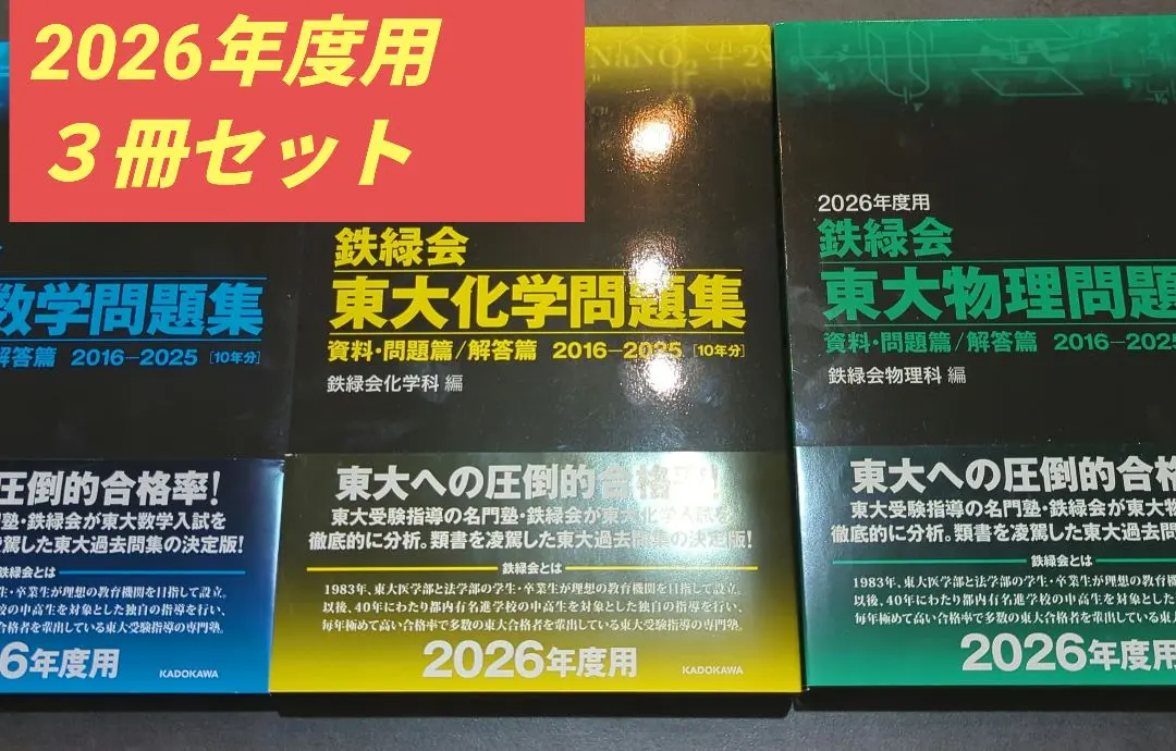 2026年最新】鉄緑会 東大100問テキストの人気アイテム - メルカリ