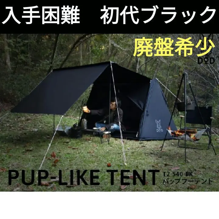 2026年最新】dod パップフーテントの人気アイテム - メルカリ