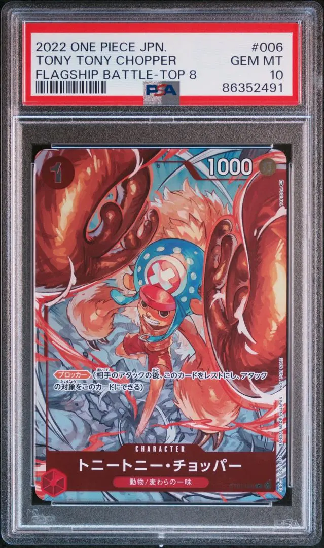 2026年最新】ワンピースカード フラッグシップバトル チョッパーの人気