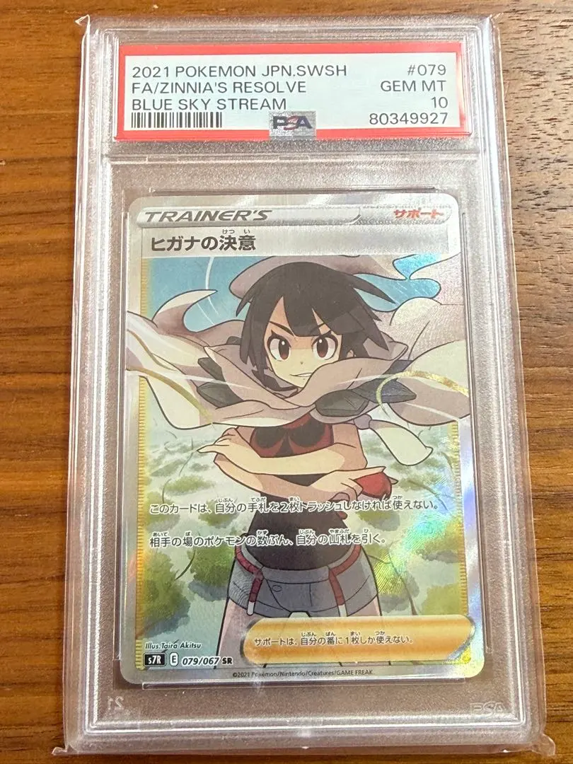2026年最新】ヒガナの決意 sr psa10の人気アイテム - メルカリ