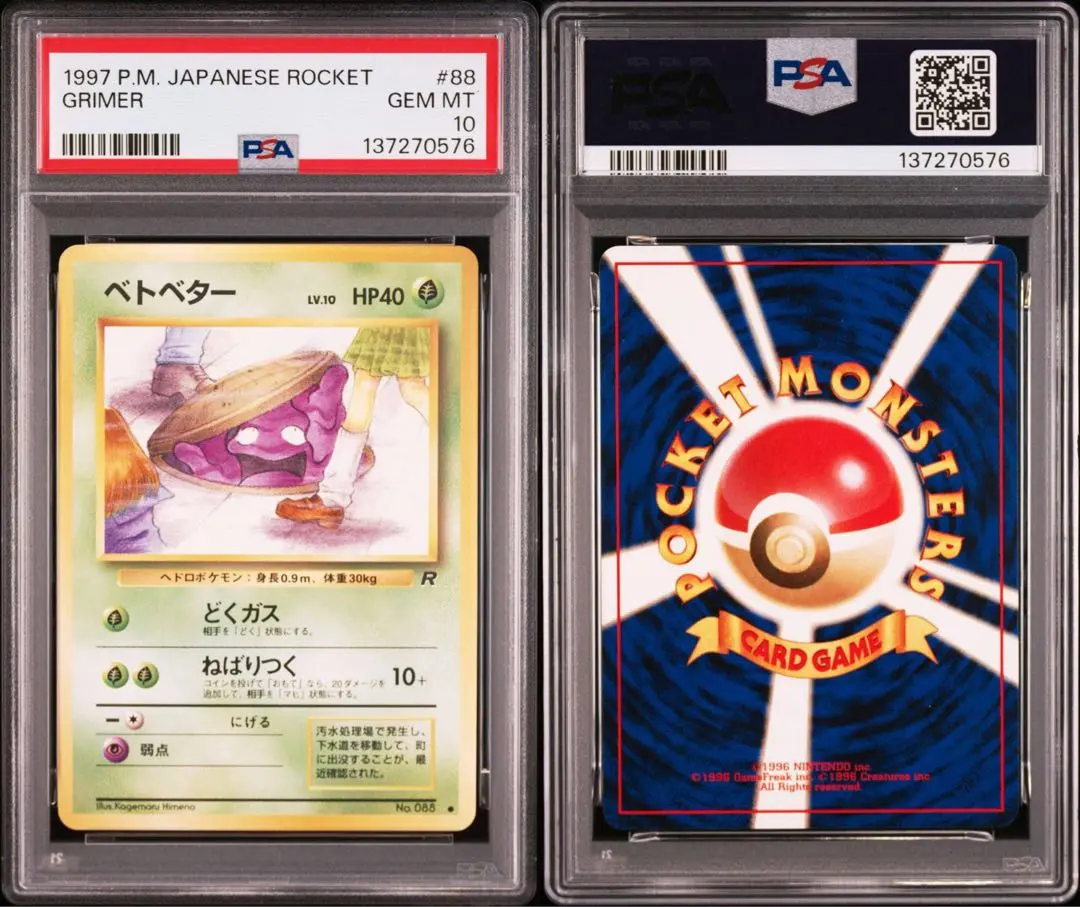 2026年最新】ベトベター 旧裏 psa10の人気アイテム - メルカリ