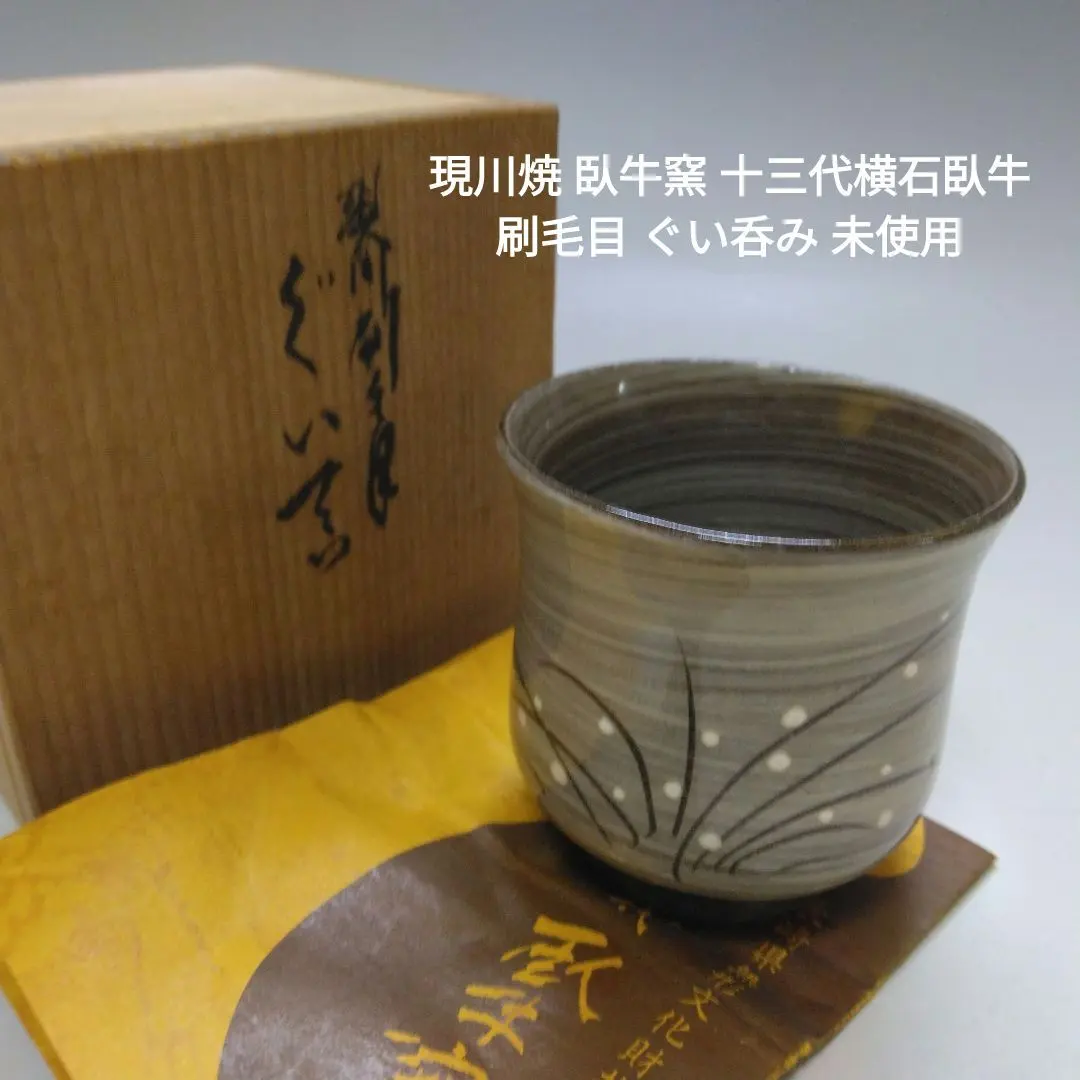 2026年最新】横石臥牛 十三代の人気アイテム - メルカリ