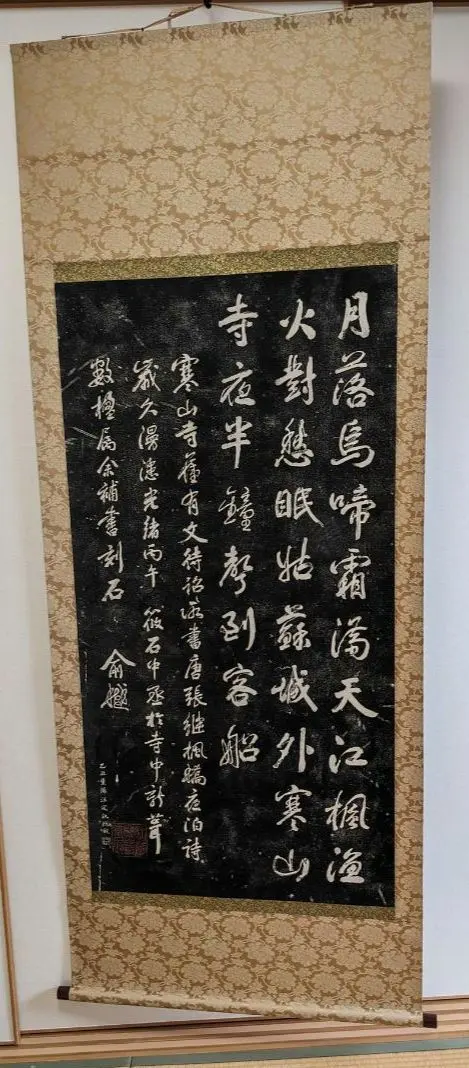 2026年最新】楓橋夜泊 掛軸の人気アイテム - メルカリ