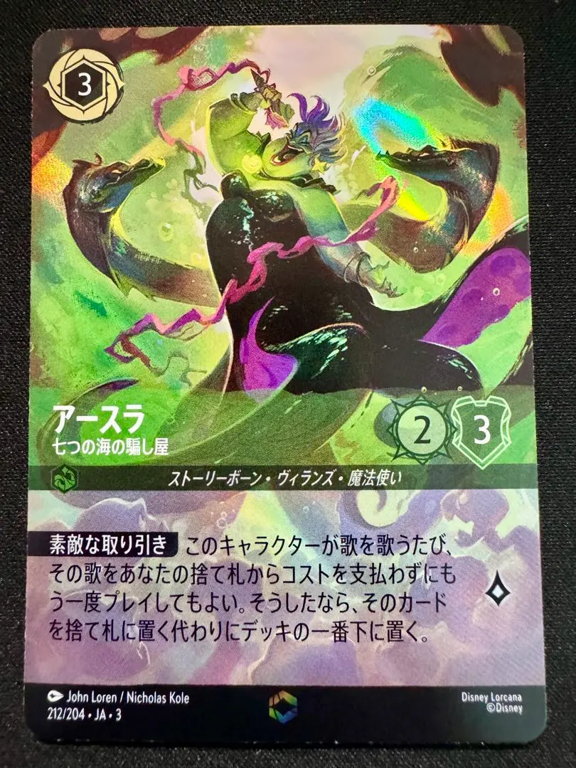 2026年最新】アースラ 七つの海の騙し屋 エンチャンテッドの人気