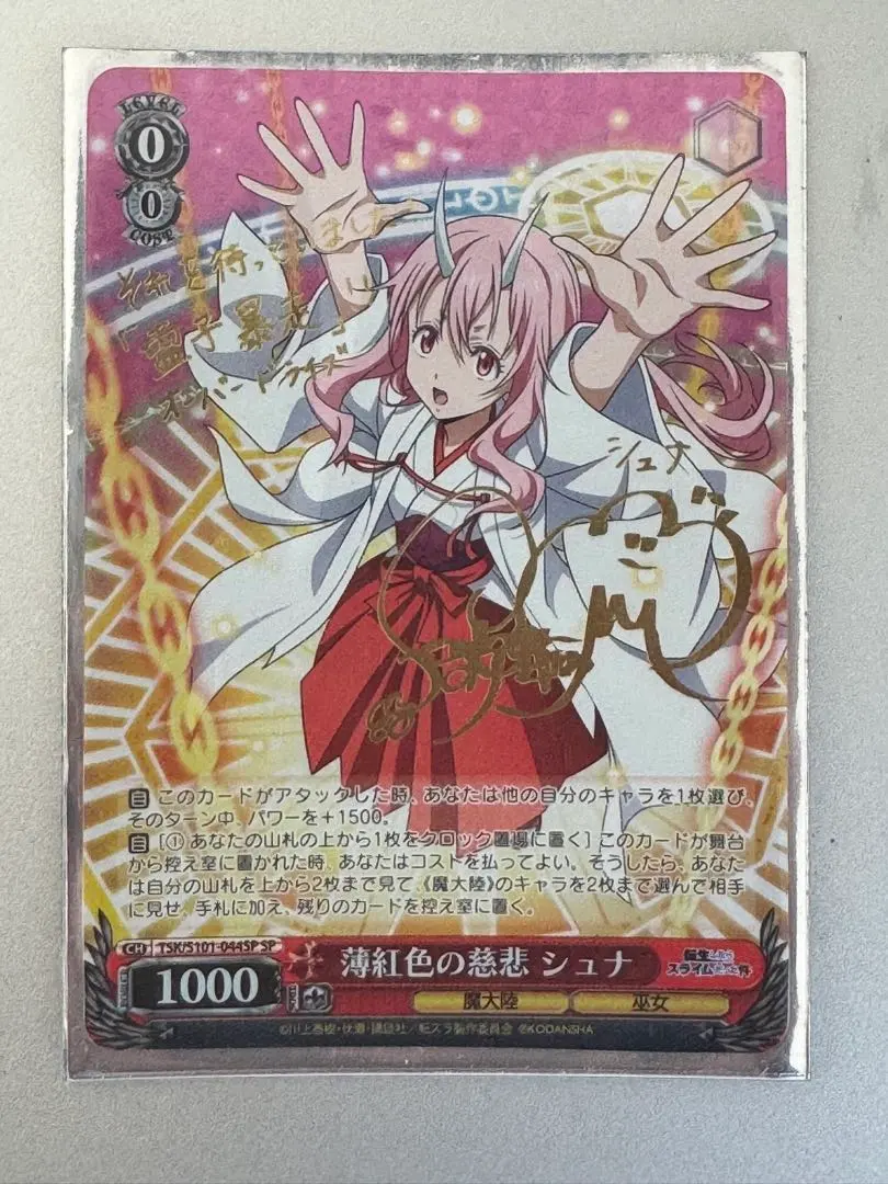 2026年最新】転生したらスライムだった件 シュナ(サイン)の人気