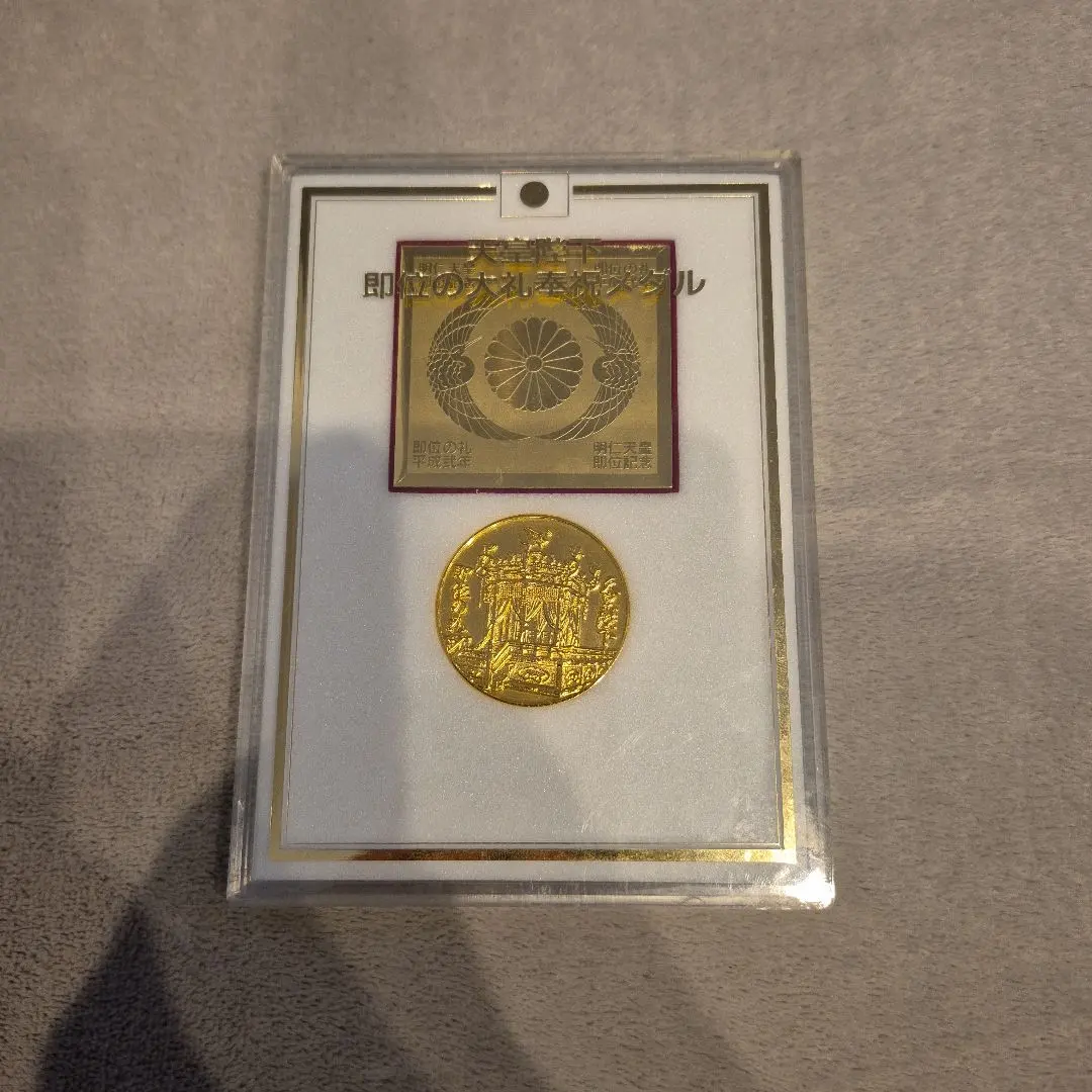 2026年最新】天皇陛下 御即位50年記念 メダルの人気アイテム - メルカリ
