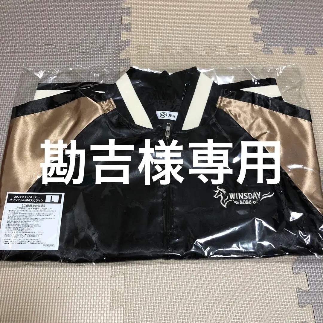 2026年最新】JRA スカジャンの人気アイテム - メルカリ