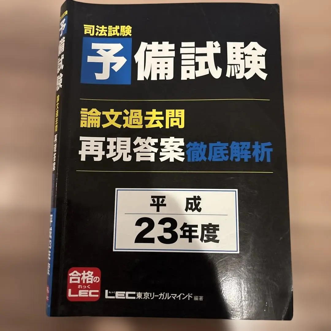 2026年最新】旧司法試験 過去問解析講座の人気アイテム - メルカリ