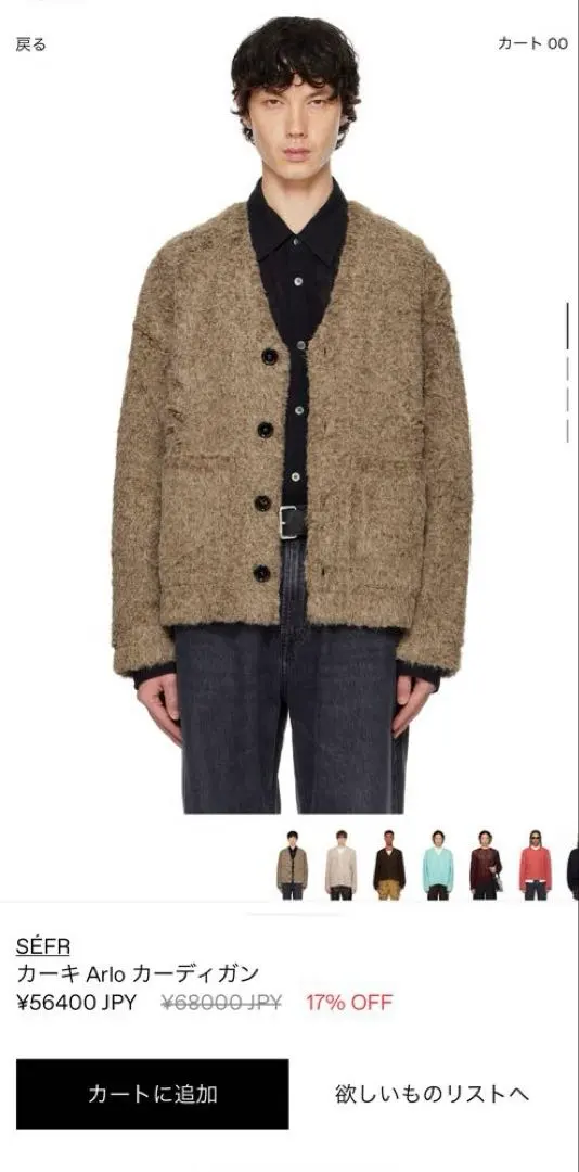 2026年最新】sefr カーディガンの人気アイテム - メルカリ
