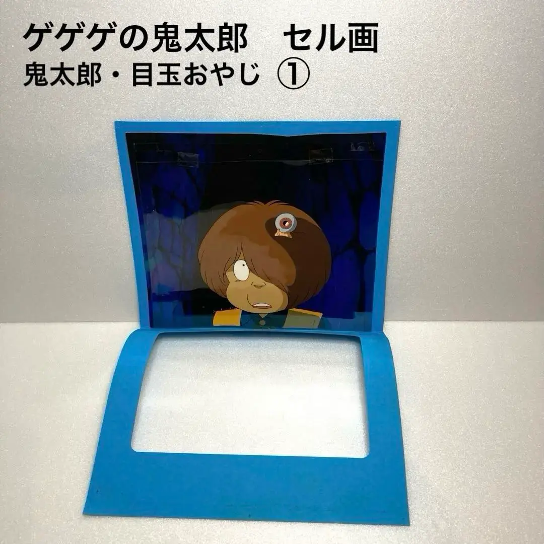 2026年最新】鬼太郎セル画の人気アイテム - メルカリ