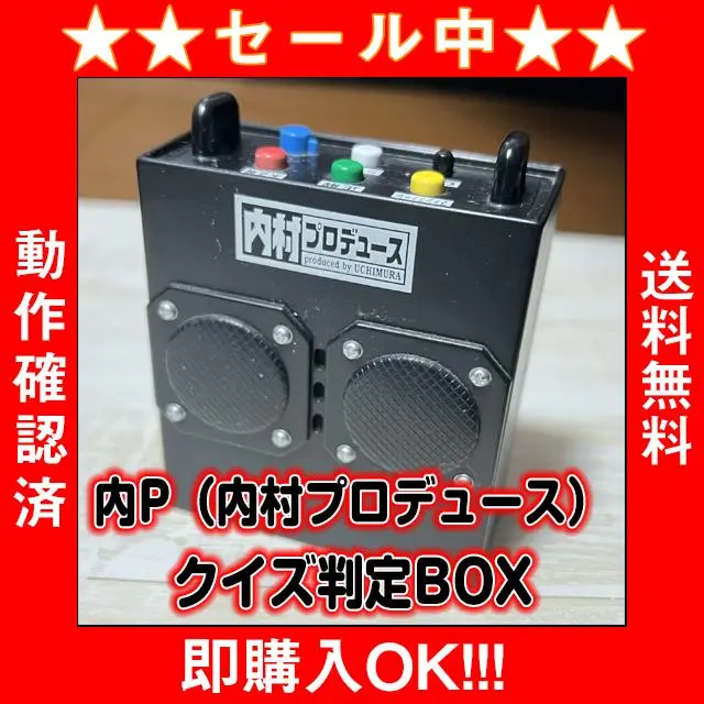 2026年最新】内Pクイズ 判定BOXの人気アイテム - メルカリ