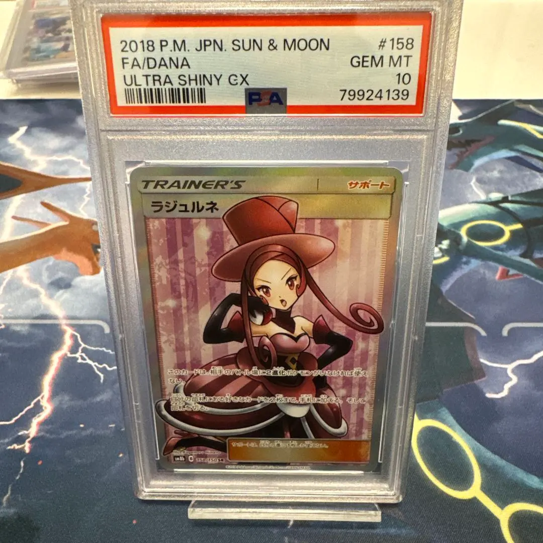2026年最新】ラジュルネ psa10の人気アイテム - メルカリ