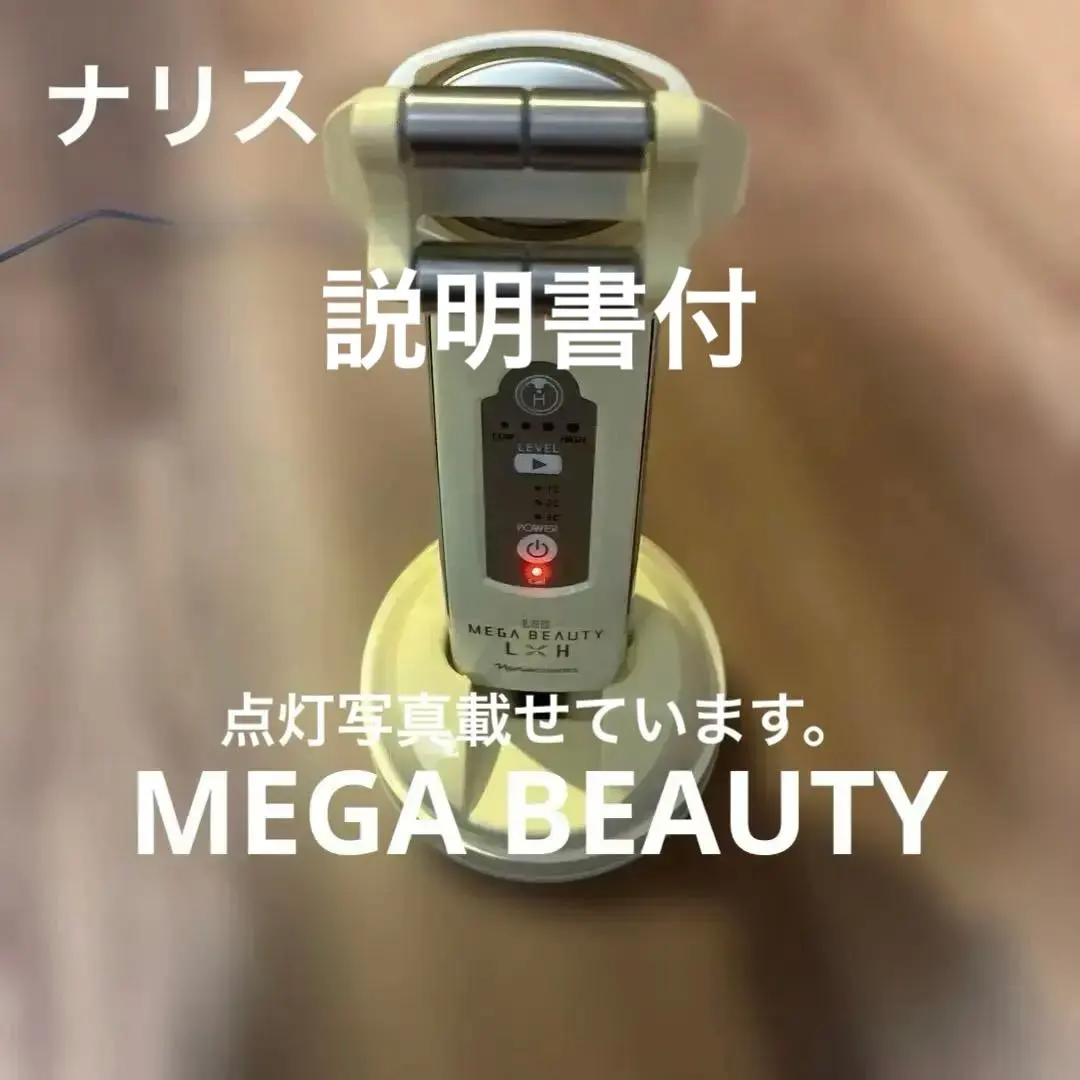 2026年最新】ナリス メガビューティ 充電器の人気アイテム - メルカリ