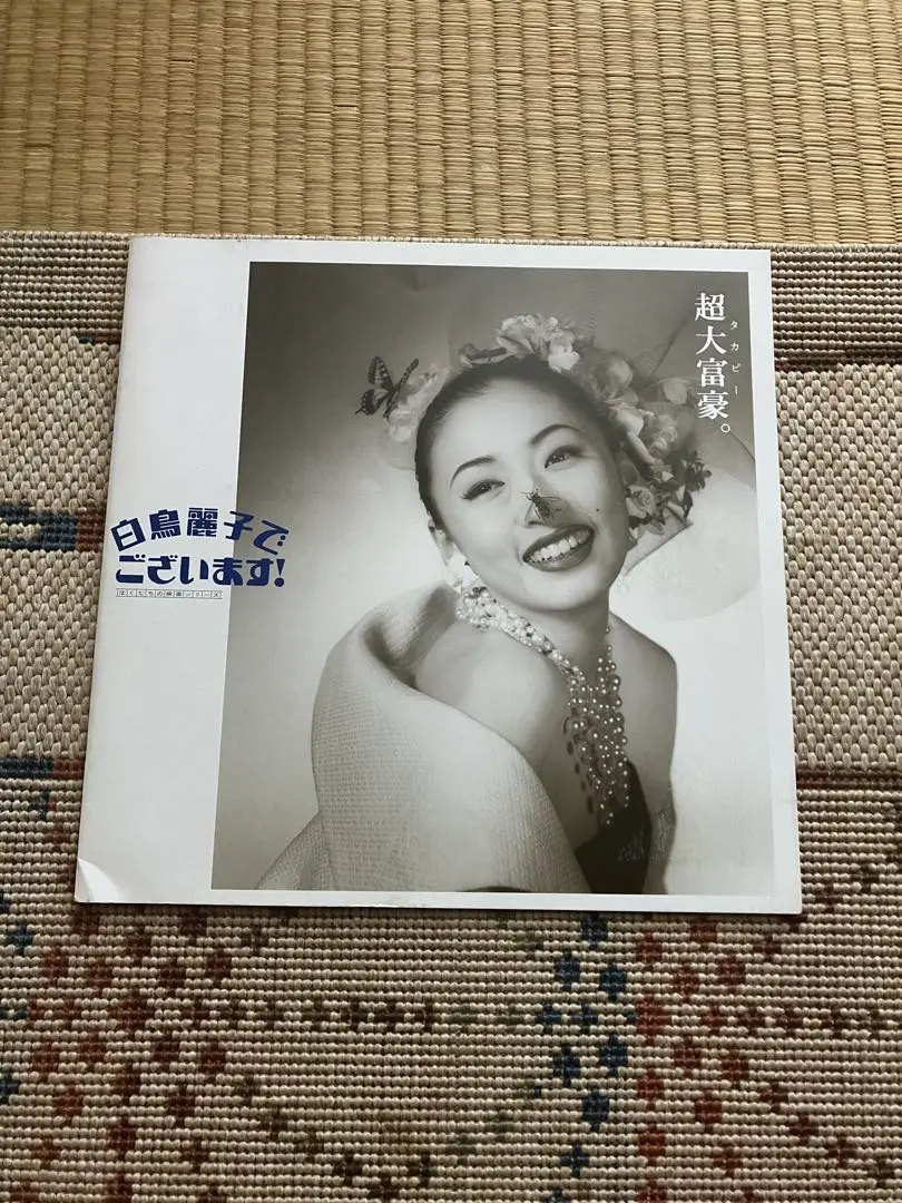 2026年最新】松雪泰子 写真集の人気アイテム - メルカリ